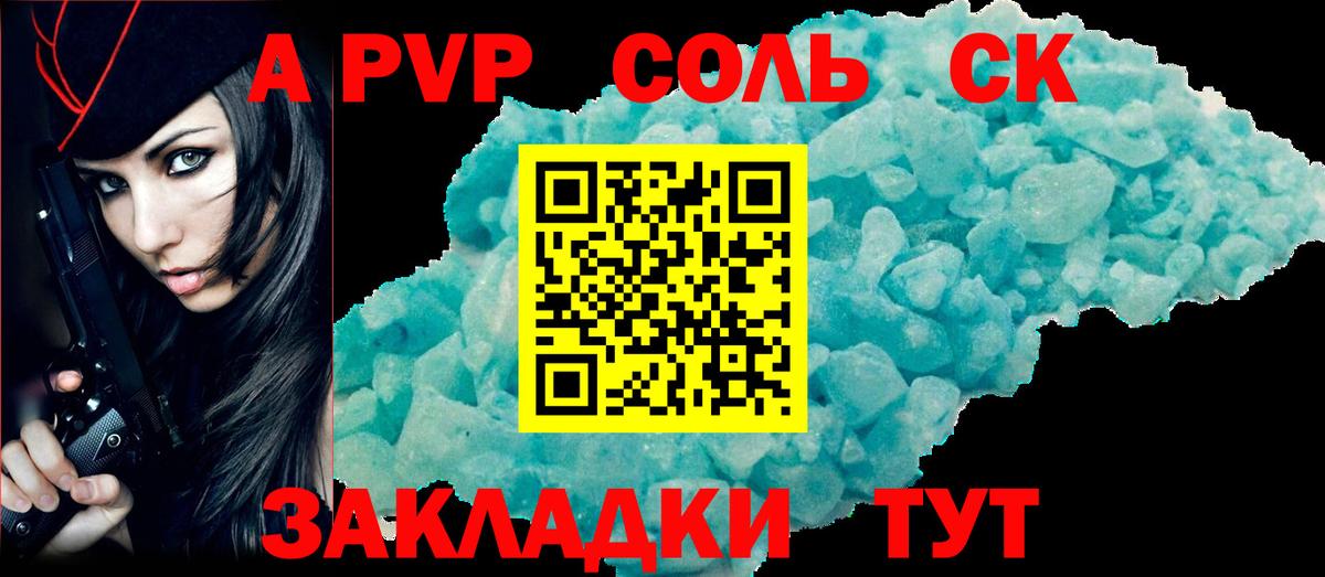 APVP Соль  Alpha PVP  Кузнецк  Вход с VPN  A-PVP СК 