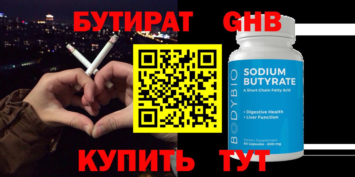 Бутират бутик  Вход с VPN  Бутират  Кузнецк 