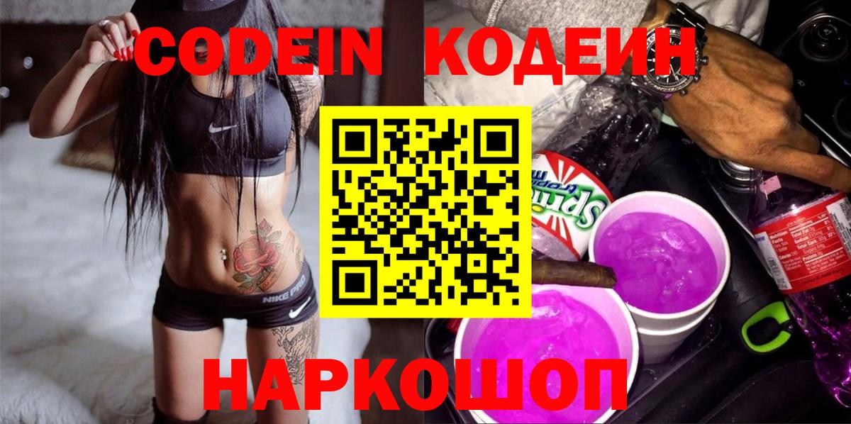 Кузнецк  Кодеиновый сироп Lean напиток Lean (лин)  Codein напиток Lean (лин)  Вход с VPN 