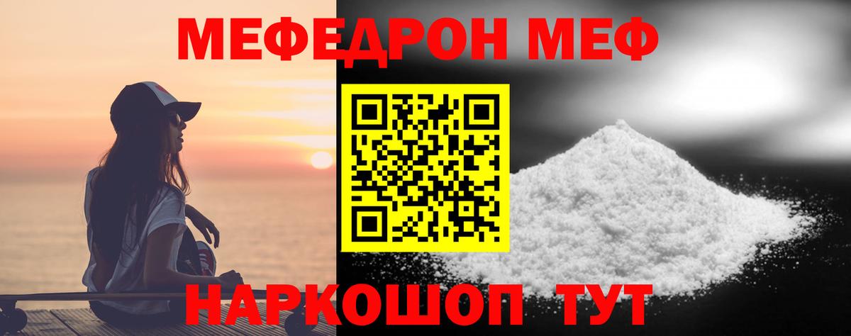Меф  Мефедрон 4 MMC  Вход с VPN  МЕФ мяу мяу  Кузнецк 